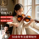 凤灵（FineLegend）小提琴手工实木进口欧料初学者儿童成人入门进阶考级演奏乐器F101 F101 1/4 适用身高120cm-129cm