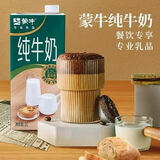 蒙牛全脂纯牛奶1升*12盒整箱 京东自营高性价比