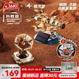 佳奇科技（JAKI）积木拼装太阳能空间站信号接收塔套装玩具男孩生日六一儿童节礼物