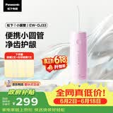 松下小圆管便携冲牙器成人儿童洗牙器水牙线牙齿冲洗器洁牙器正畸生日实用礼物送男女友DJ33粉价保618