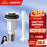 九牧（JOMOO）弹跳式翻版式面盆下水器下水套装厨卫配件洗手盆漏水塞下水管 【升级通用】弹跳式下水器+下水管套餐
