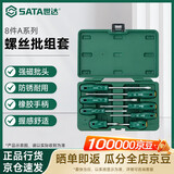 世达（SATA）A系列一字螺丝刀十字螺丝刀套装 电工工具 09306