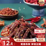 三只松鼠保真牛肉干蜀香牛肉麻辣味100g袋装休闲零食肉干巴蜀风味牛肉干