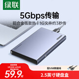 绿联USB3.0移动硬盘盒 2.5英寸外置硬盘盒 适用电脑笔记本台式机外接SATA串口SSD固态机械硬盘盒子
