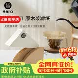 Hero咖啡滤纸 滴漏式手冲咖啡过滤纸V型滤杯用滤纸1-2人份小号 原木色