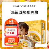 HELLO FUTURE正宗咖喱块家用儿童商用0料理包添加小包装日式酱泰式专用椰香
