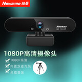 纽曼（Newmine）电脑摄像头高清带麦克风直播1080P广角USB台式笔记本电脑外接摄像机家用视频通话会议办公