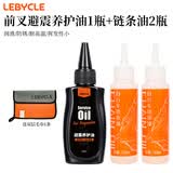 乐百客（LEBYCLE）山地自行车前叉避震油前后避震器硅油润滑油维护保养用品 前叉避震养护油1瓶+链条油2瓶