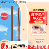 健美创研极细彩色眼线胶笔 眼线液 防水防汗不晕染持久不易脱妆新手易上色