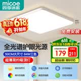 四季沐歌（MICOE）全光谱护眼LED卧室灯吸顶灯现代简约超薄超亮LED儿童房间灯具