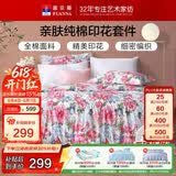 富安娜床上四件套纯棉100%全棉床品床单被套 双人加大套件230×229cm家居馆