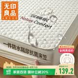 无印良品A类防水隔尿全包床笠单件 床套罩床垫保护套1.8x2米床