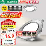 雷士（NVC） LED筒灯照明天花灯走廊过道灯家用服装店背景墙展厅嵌入式牛眼灯 【轻奢款】6W砂银|三色|开孔7-8CM