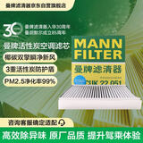曼牌滤清器（MANNFILTER）空调滤清器空调滤芯CUK22051荣威ei6/i5/i6 PLUS/iMAX8/MG名爵5 6