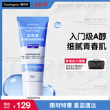 露得清小蓝管维A醇淡纹面霜40g早C晚A入门晚霜细腻嫩肤生日礼物送女友