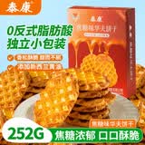 泰康焦糖味华夫饼干中式糕点252g 蛋糕休闲零食品儿童办公室下午茶