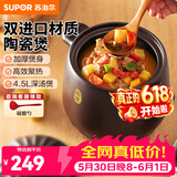 苏泊尔（SUPOR）砂锅陶瓷煲新陶养生煲深汤煲炖锅家用煲汤熬药焖烧棕燃气明火专用 深汤煲TB45A1- 4.5L