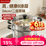 美厨（MAXCOOK）不锈钢蒸锅  26CM二层复底 燃气炉电磁炉通用