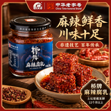 QIAO桥牌香辣麻辣腐乳130g非遗老字号传统发酵特色川味下饭拌面调味 麻辣腐乳130g*3瓶【非遗技艺 百年传承】
