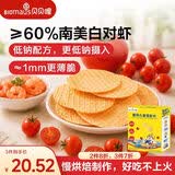贝贝哩婴幼儿番茄虾片30g 儿童零食非油炸磨牙饼干婴幼儿虾条零食12月+