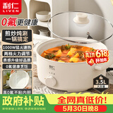 利仁（Liven）新品电煮锅电炒锅多功能一体2026新款电锅健康0氟电火锅炖煮炒菜专用电热锅3.5升小电锅DHG-J3580