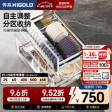 悍高（HIGOLD） 厨房橱柜拉篮碗架抽屉式碗篮加厚304不锈钢底板调味篮双层碗碟篮 750柜2层-PDL1.0系列套装