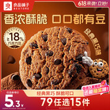 良品铺子豆豆曲奇巧克力味102g曲奇饼干网红零食办公室早餐下午茶休闲食品