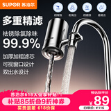 苏泊尔（SUPOR）水龙头过滤器厨房家用净水器升级304不锈钢 可清洗滤芯 除氯除味阻垢自来水前置过滤器C19一芯