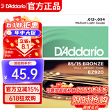 达达里奥（D'Addario）EZ920 美国进口民谣吉他琴 碳素钢弦套弦12-54黄铜