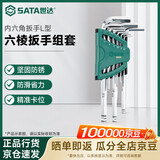 世达（SATA）DM-公制加长球头L型内六角扳手扳手套装汽修9件套 09105