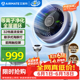 艾美特（AIRMATE）【光影氛围灯】海豚空气循环扇电风扇等离子净化除菌32档直流变频家用一级能效轻音落地扇 AIR11