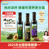 爷爷的农场核桃油牛油果油亚麻籽油250ml*3瓶 热炒凉拌 赠婴儿宝宝辅食食谱