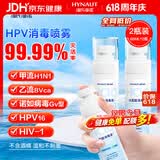 海氏海诺HPV消毒液公共马桶杀菌消毒喷雾卫生间便携厕所除菌剂65ml*2瓶