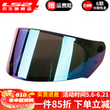 LS2头盔358-370-353镜片彩色高清镜片原装配件 FF353 328 800彩色镜片