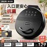 奥克斯（AUX） 电饼铛家庭用煎饼锅薄饼机早餐机烙饼锅加深双面悬浮加热多功能26CM小型 【有钛抗菌新升级】曜石黑（推荐1-3人）