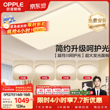 欧普照明（OPPLE）护眼吸顶灯客厅大灯可调色高显指LED照明简约灯具灯饰套餐7包安装