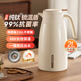 九阳（Joyoung）保温壶家用大容量保温保冷瓶316L不锈钢纯钛锁温盾暖瓶热水壶