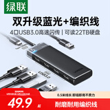绿联USB扩展器3.0扩展坞拓展坞多接口分线器 集线器HUB高速4口转接头转换器四合一 笔记本电脑延长线