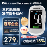 三诺优准血糖仪脱氢酶高精准医用级测血糖家用语音彩屏监测 200支套