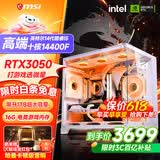 微星品牌游戏主机 酷睿i5 12600KF/14600KF/RTX4060/5060/5060TI海景房主机DIY台式电脑整机组装电脑 配一I5 14400F丨RTX3050丨升1T硬盘