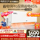 奥克斯（AUX）空调1.5匹挂机 自清洁 变频速冷暖 低噪节能 以旧换新 壁挂式家用节能 省电侠Pro 大1匹 一级能效省WIFi手机智控