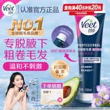 薇婷（VEET）脱毛膏腋下专研100ml强效腋毛脱毛膏刮腋毛 非不留黑点永久去根