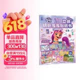 小马宝莉3D立体缤纷泡泡贴纸书 儿童玩具图书 欢迎来我家 