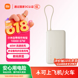 小米（MI）3C认证自带线充电宝10000 67W浅咖色65W自充可上飞机/火车可充手机平板笔记本户外