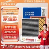 欧积套装汽车空调滤芯+空气滤芯滤清器空滤13-22款新蒙迪欧(1.5T/2.0T