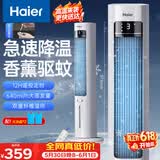 海尔（Haier）空调扇家用冷风扇制冷水冷降温塔扇无叶风扇冷风机京东自营遥控大风量速度小空调冷气机HFZ-Y8625A