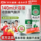 云南本草脚气喷雾剂脚臭脚汗专用草本抑菌喷剂140g