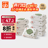 好孩子（gb）婴儿卫生湿巾 橄榄滋养湿巾80抽*8包 新生儿湿纸巾