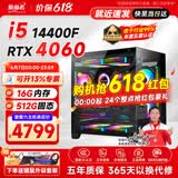 航向者 i5 13400F升14400F/RTX5060/4060水冷游戏台式电脑主机DIY组装电脑整机装机全套吃鸡办公 六：i5 14400F丨16G丨4060 8G
