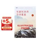 毛泽东诗词与诗意画（汉英对照）